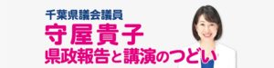 県政報告